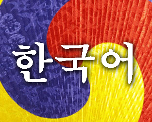 2025 Korean Language, Culture Workshop
